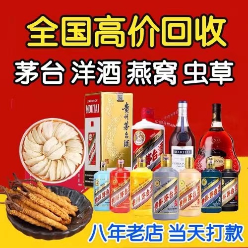 东至聊城临清酒水回收价格哪里回收(附近上门回收茅台酒）