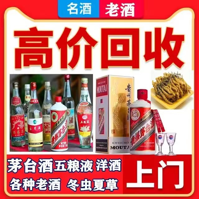 东至八十年茅台酒回收上门哪里回收(附近上门回收茅台酒）